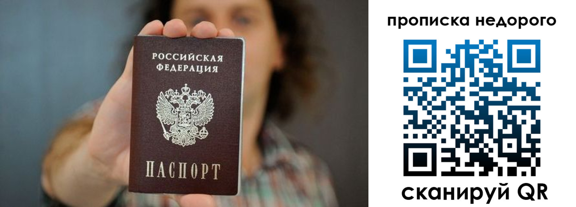 прописка гарантия в Люберцах