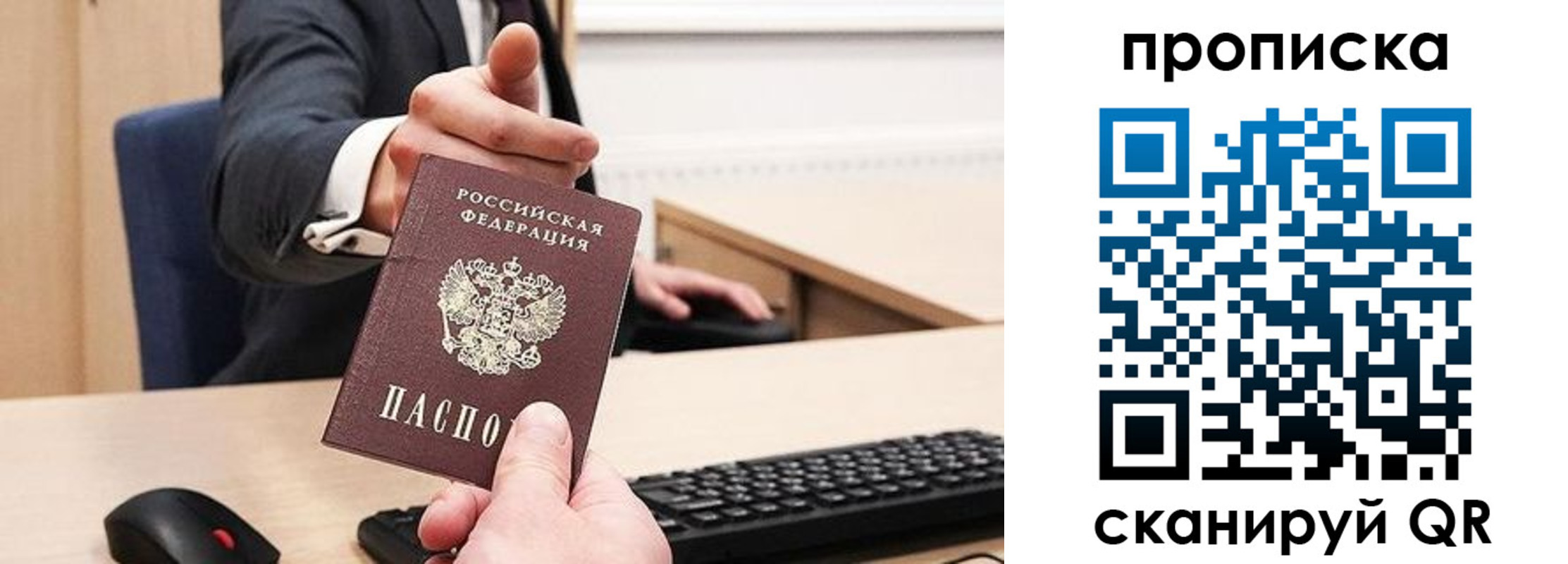 прописка регистрация в Люберцах