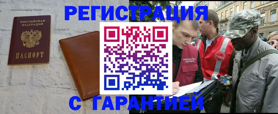 прописка паспорт в Люберцах