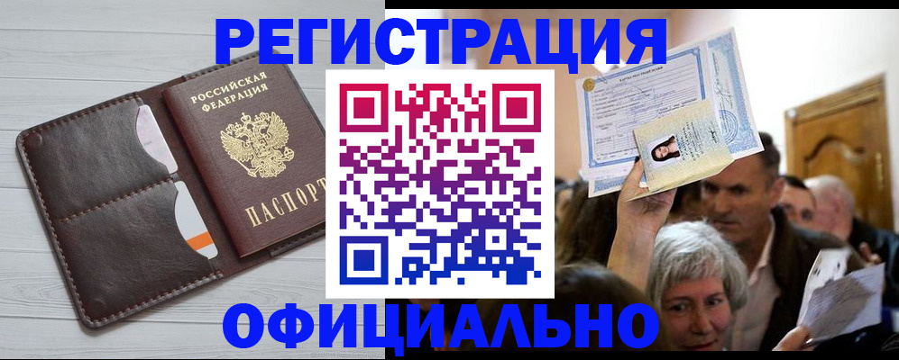 временная регистрация в Люберцах
