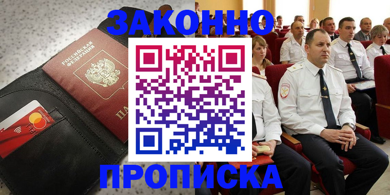 где прописаться в Люберцах