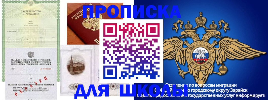 временная регистрация для школы в Люберцах