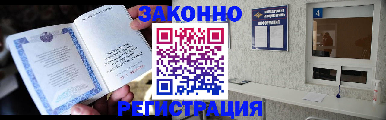 временная регистрация недорого в Люберцах